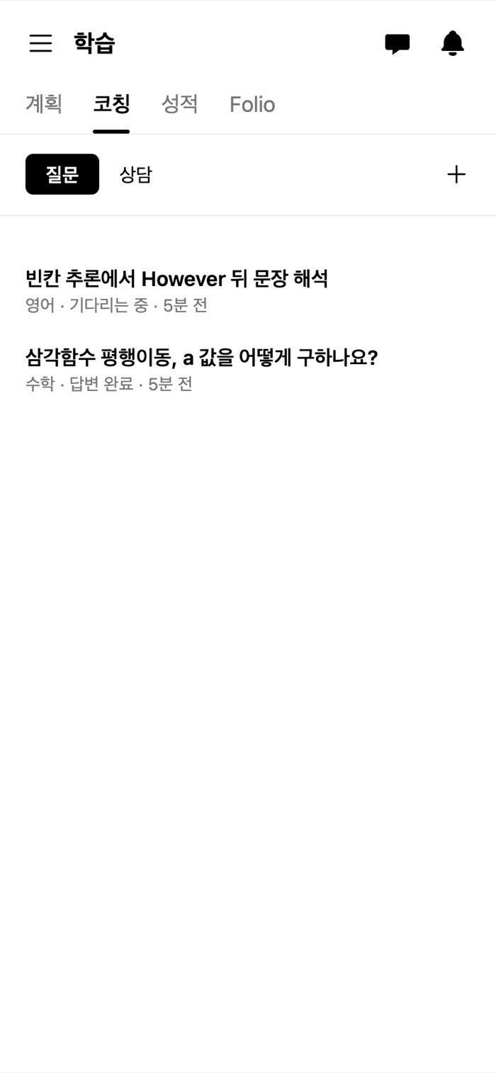 앱 질문 화면