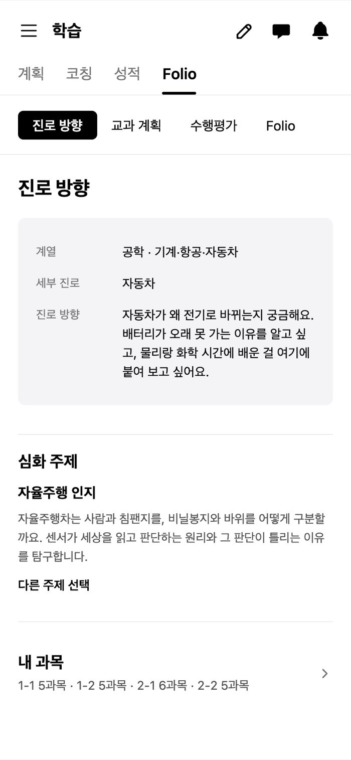 진로 방향 화면