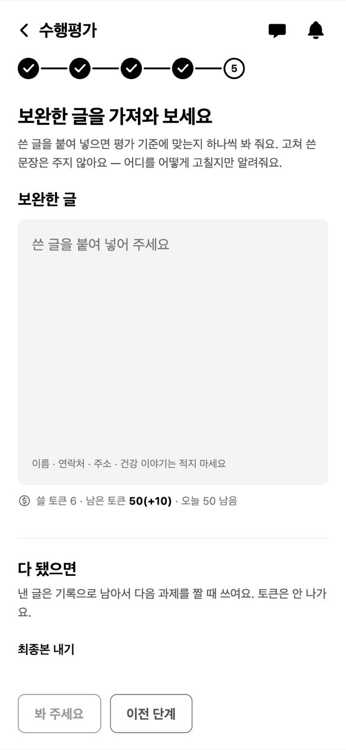 고치기와 제출 화면