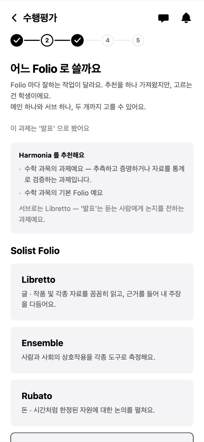 Folio 고르기 화면