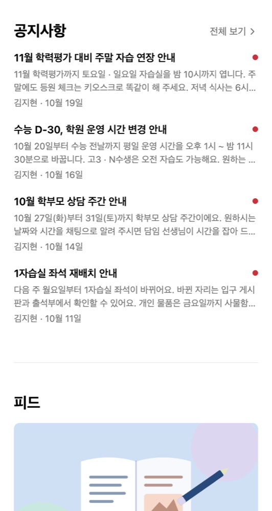 학부모 앱 홈 — 공지사항 목록