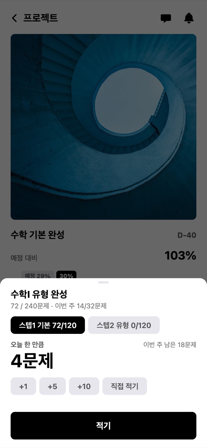 기록 화면