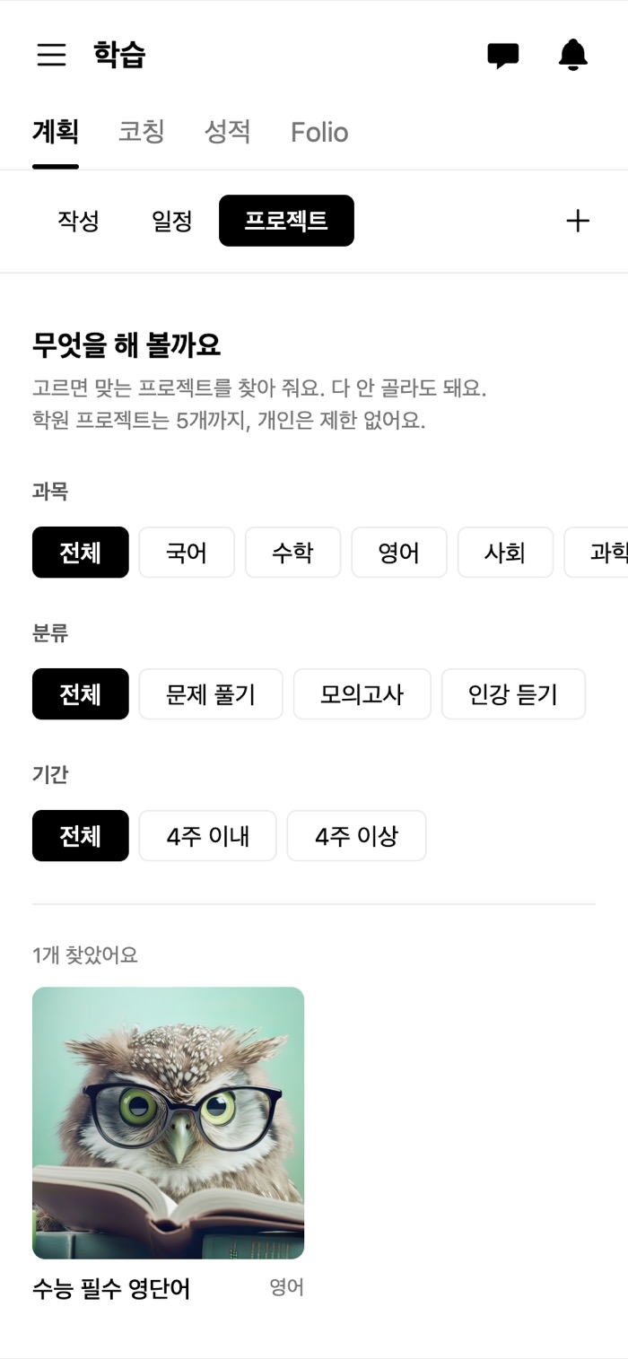 프로젝트 고르기 화면