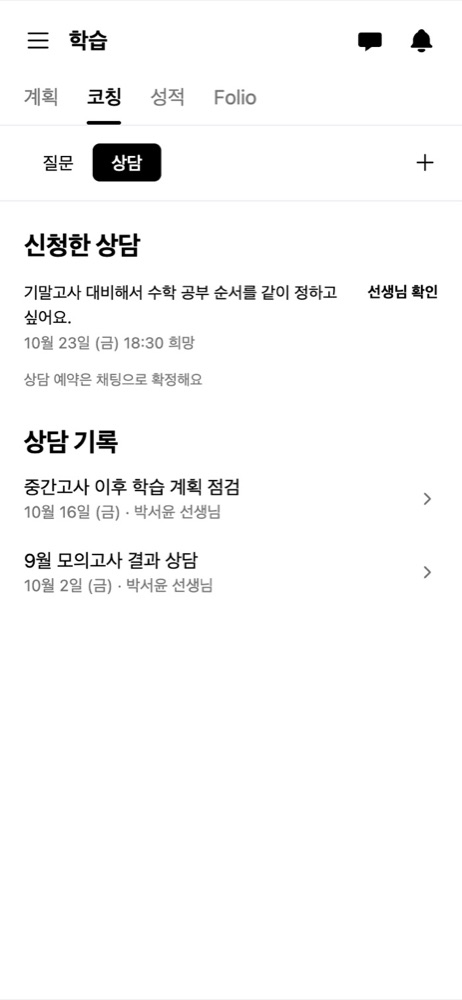 앱 상담 화면