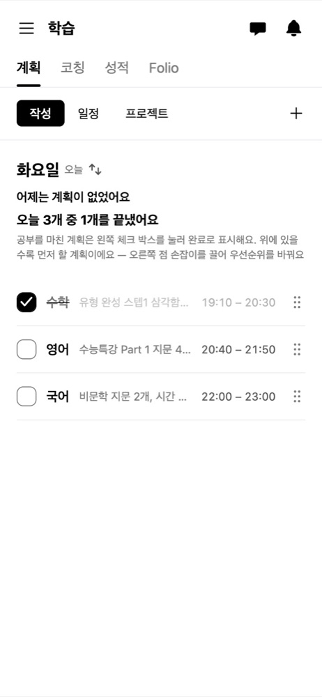 앱 계획 화면 — 요일별 학습 계획